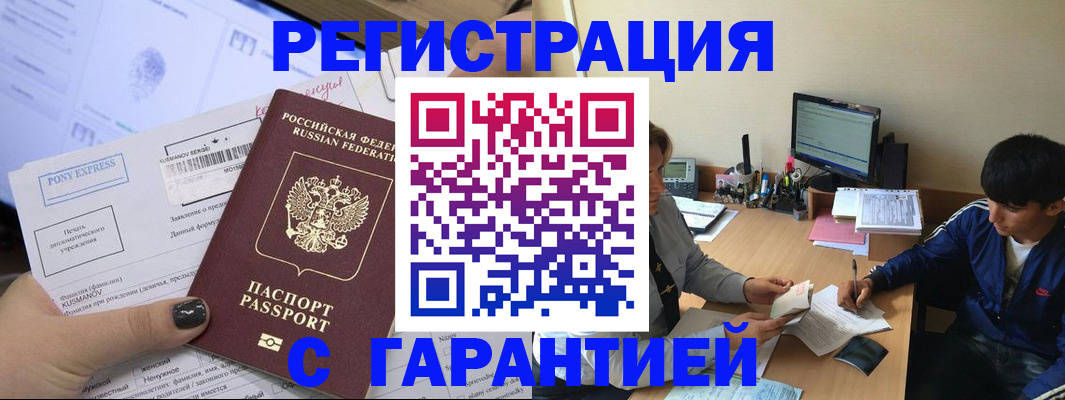 прописка в Сызрани